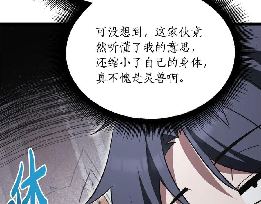 第46话 我竟然教出了怪物 第32页