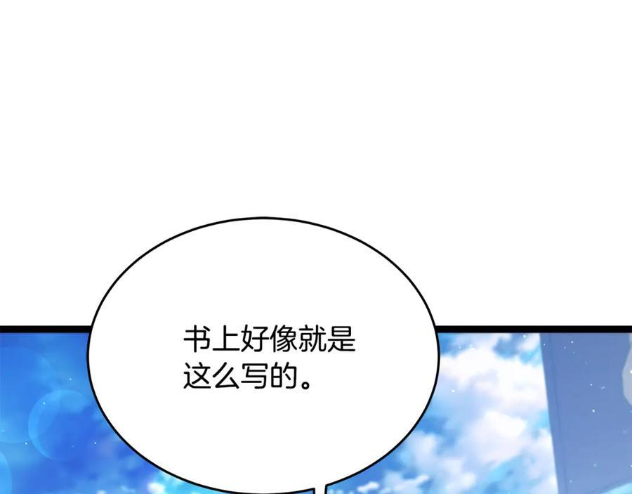 第46话 我竟然教出了怪物 第80页