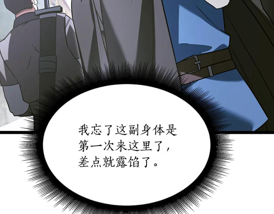 第46话 我竟然教出了怪物 第82页