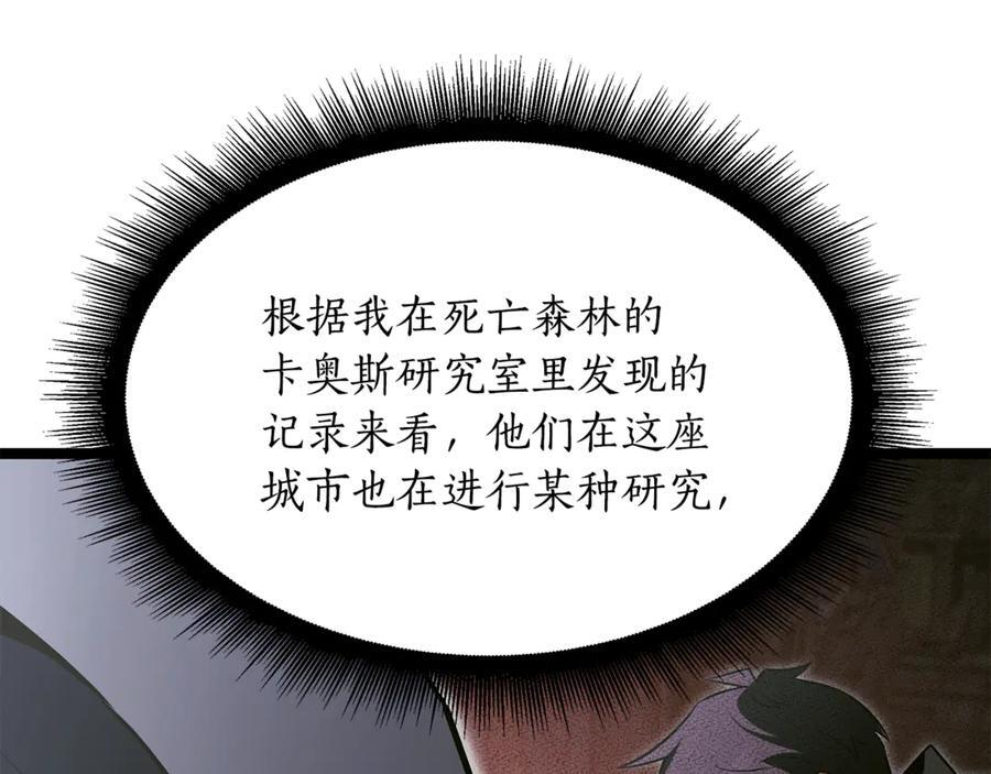 第46话 我竟然教出了怪物 第102页