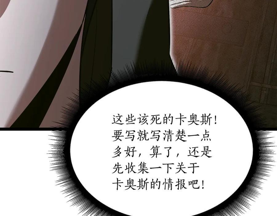 第46话 我竟然教出了怪物 第104页
