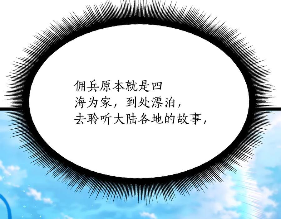 第46话 我竟然教出了怪物 第116页