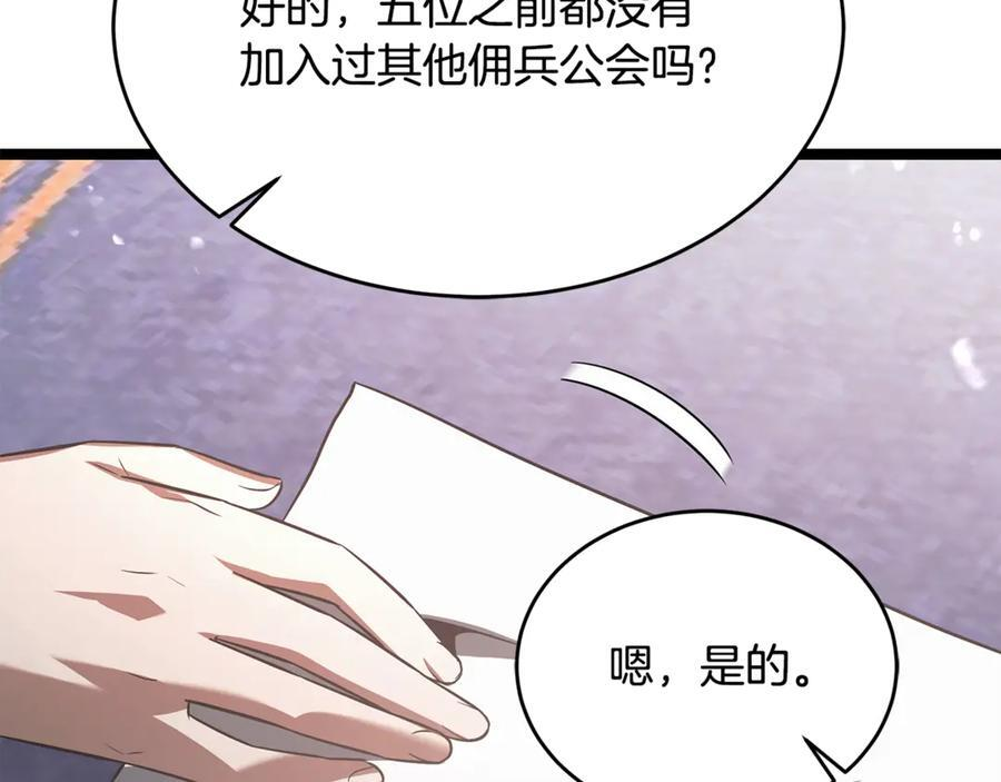 第46话 我竟然教出了怪物 第150页