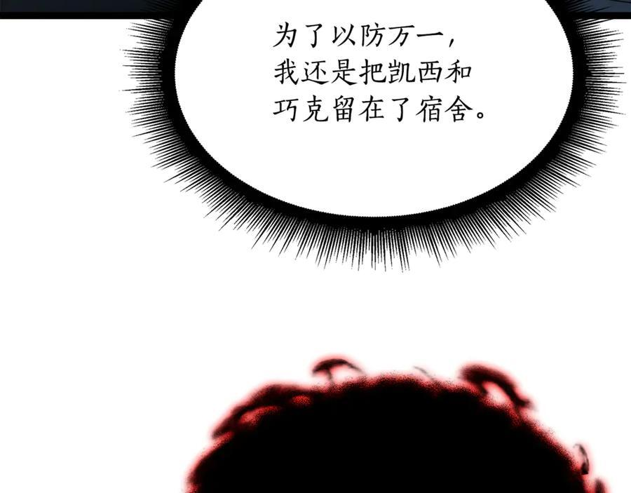 第46话 我竟然教出了怪物 第183页