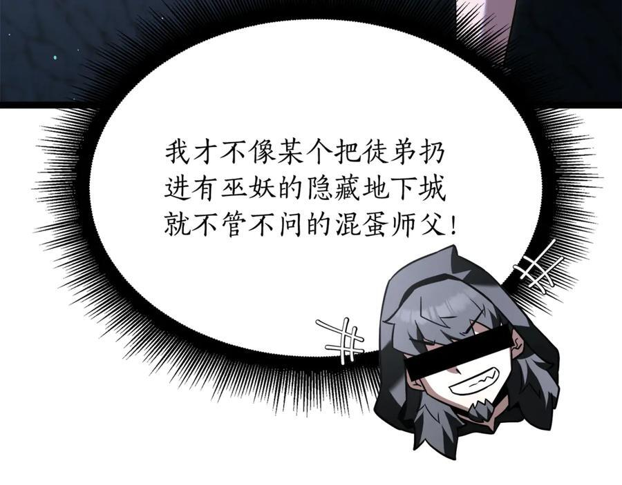 第46话 我竟然教出了怪物 第190页