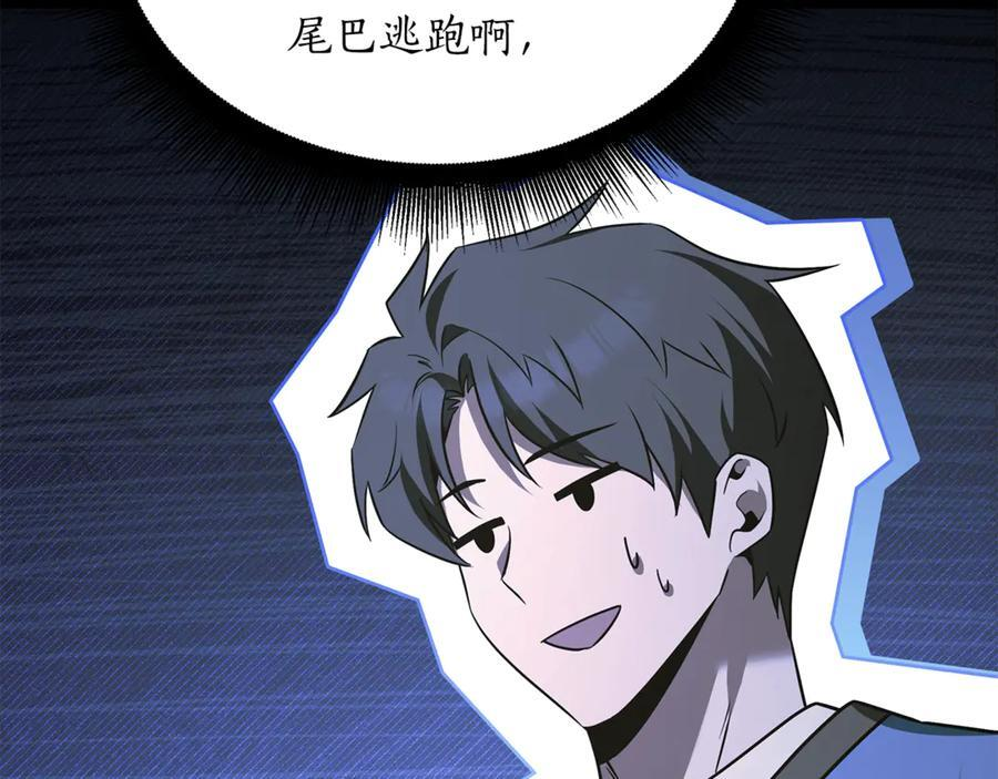 第46话 我竟然教出了怪物 第234页