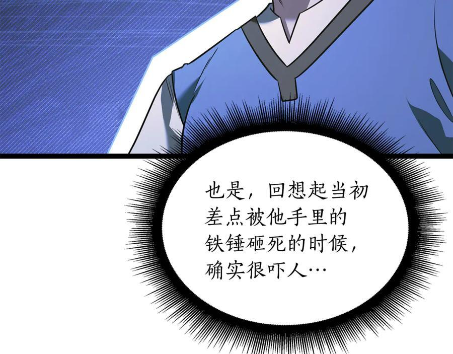 第46话 我竟然教出了怪物 第235页