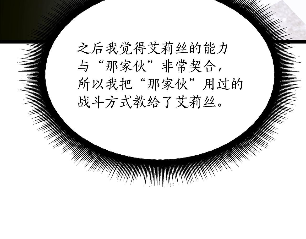 第47话 来自会长的请求 第28页
