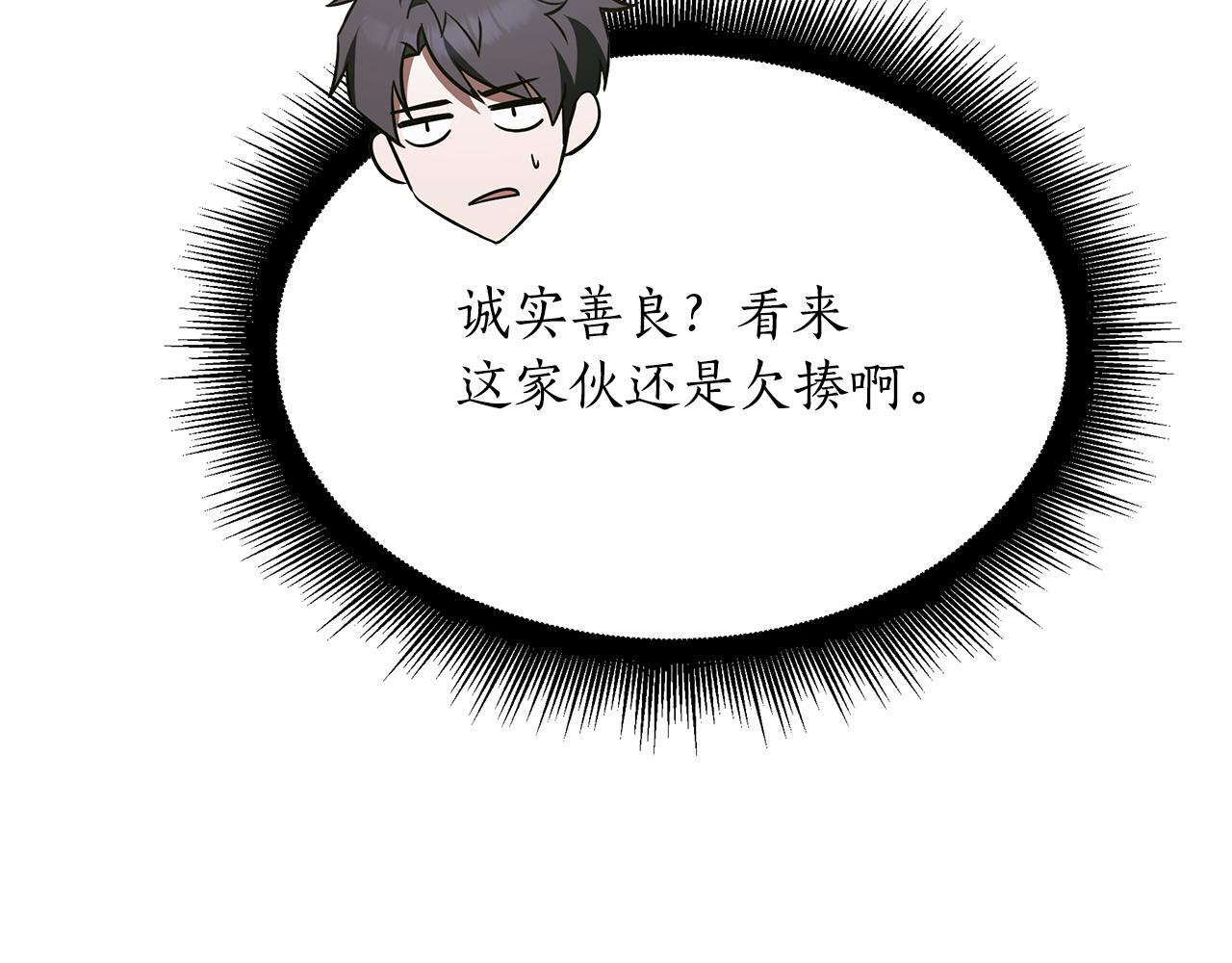 第47话 来自会长的请求 第75页