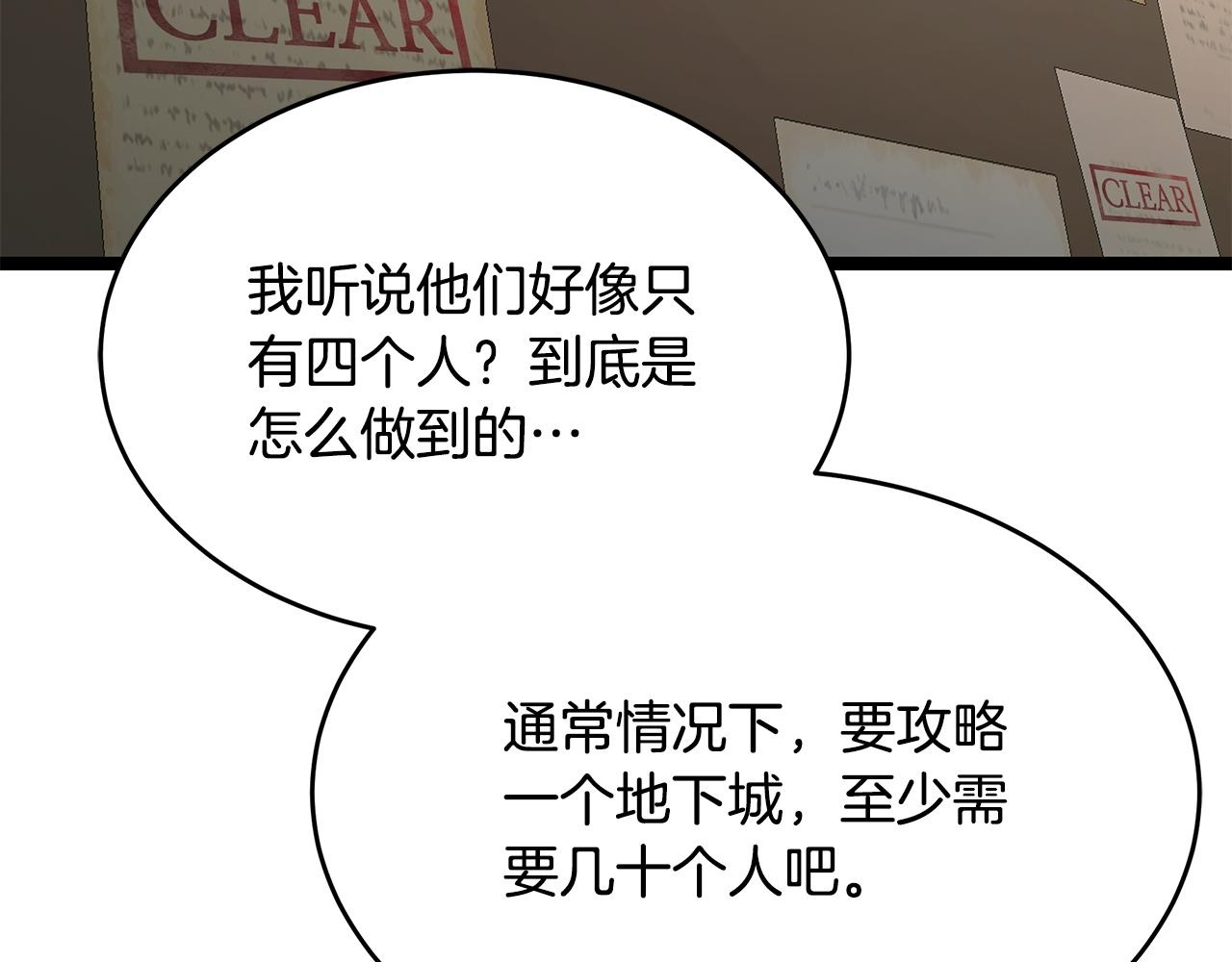 第47话 来自会长的请求 第85页