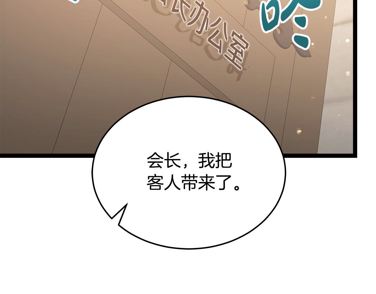 第47话 来自会长的请求 第127页