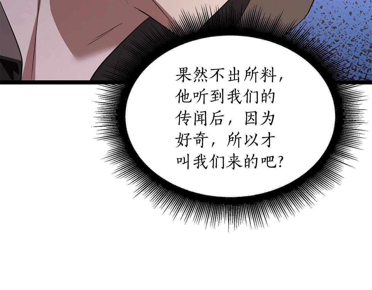 第47话 来自会长的请求 第138页
