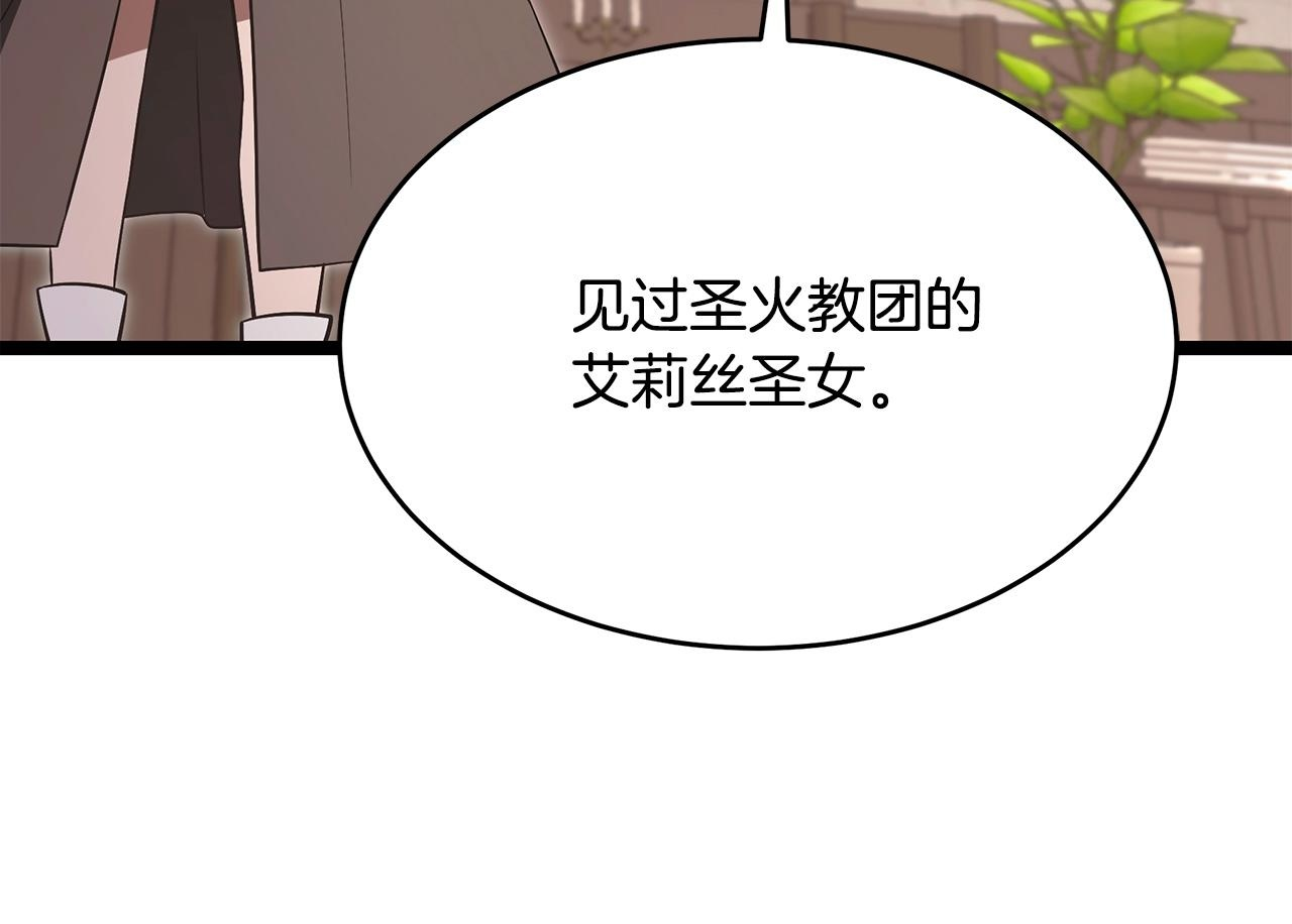 第47话 来自会长的请求 第143页