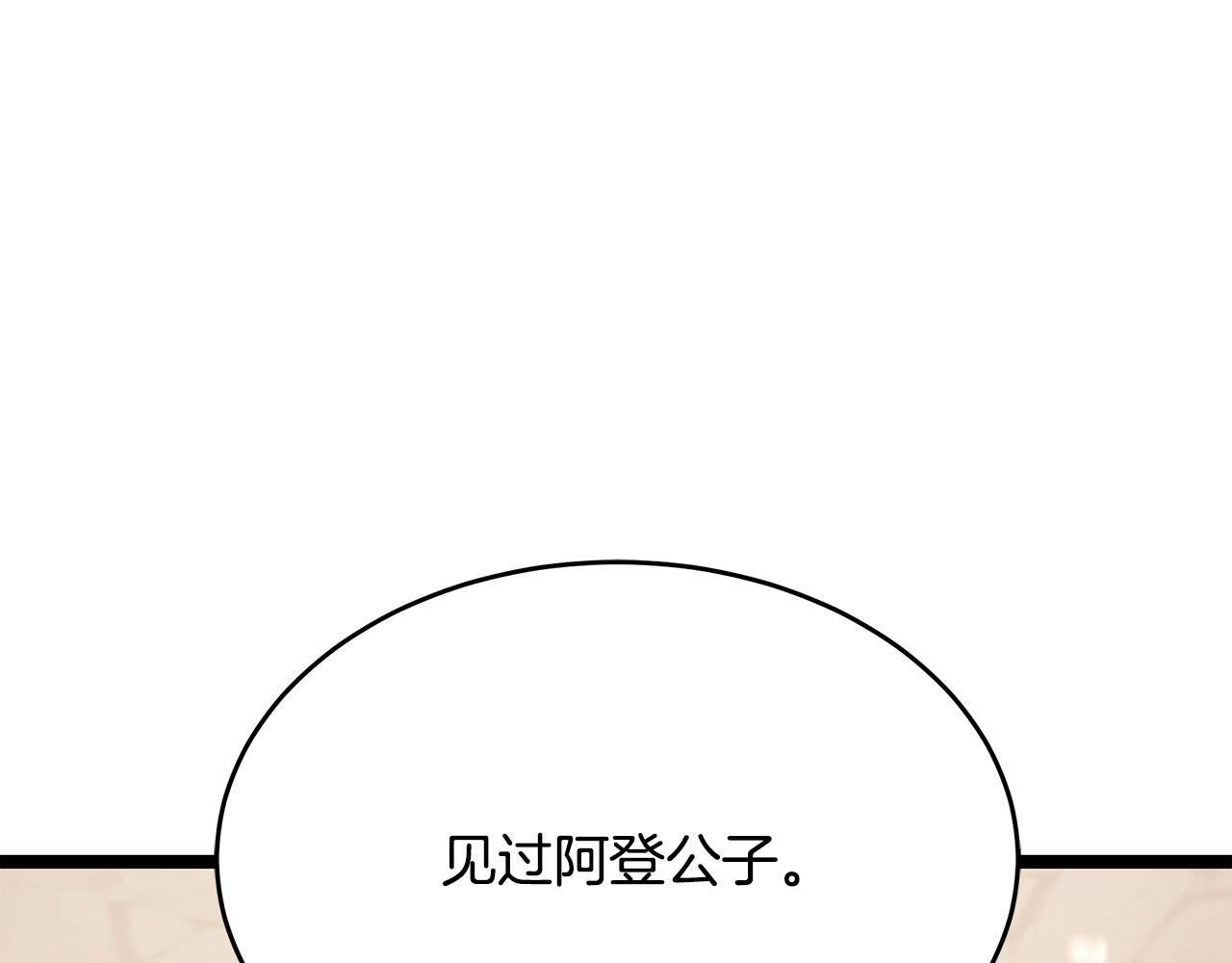 第47话 来自会长的请求 第146页