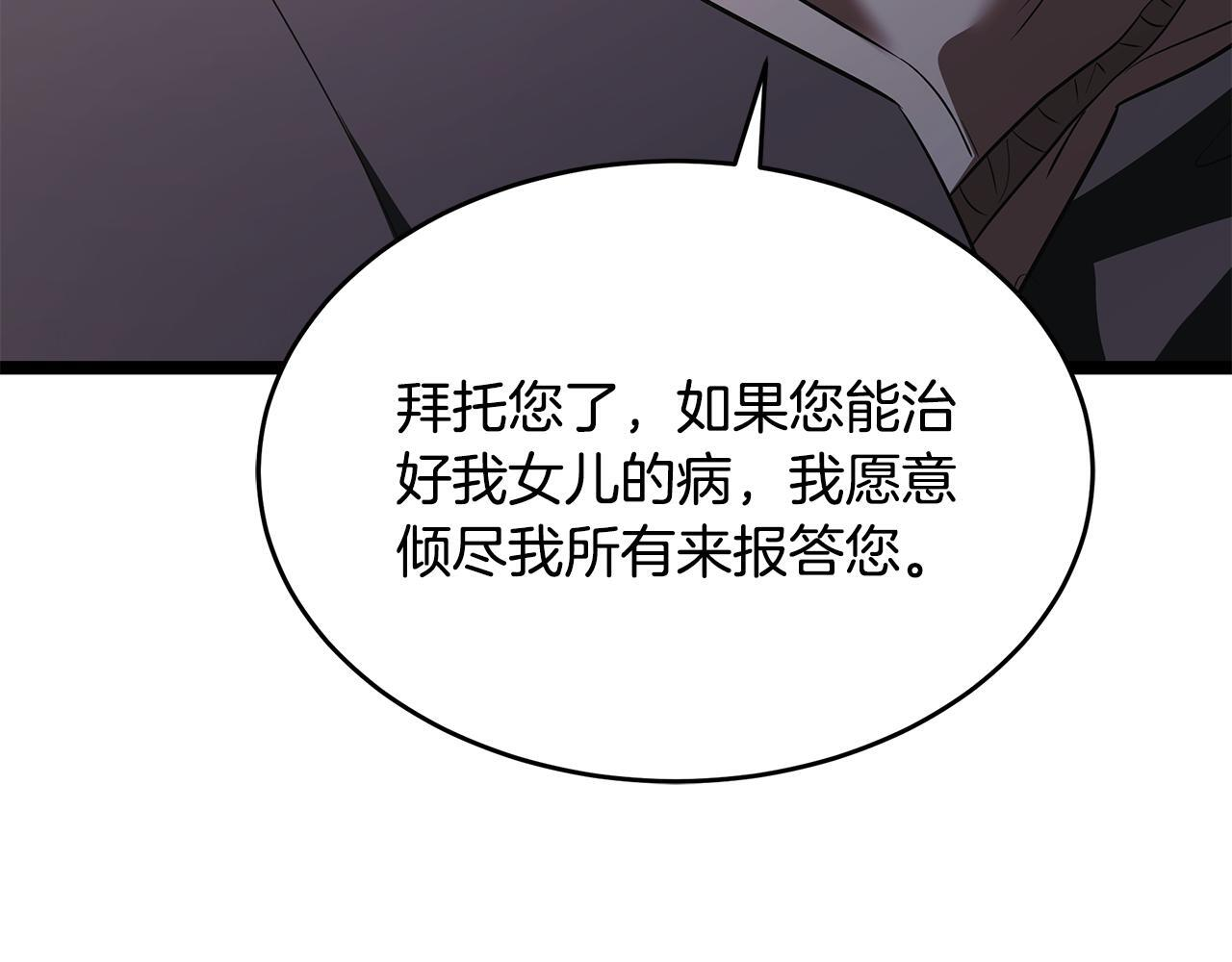 第47话 来自会长的请求 第185页