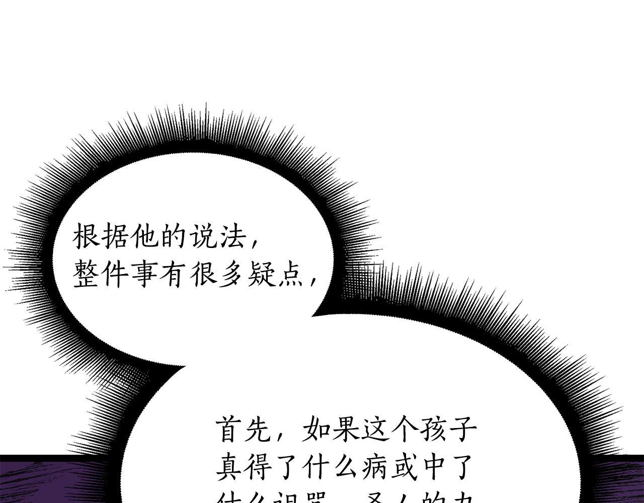 第47话 来自会长的请求 第228页