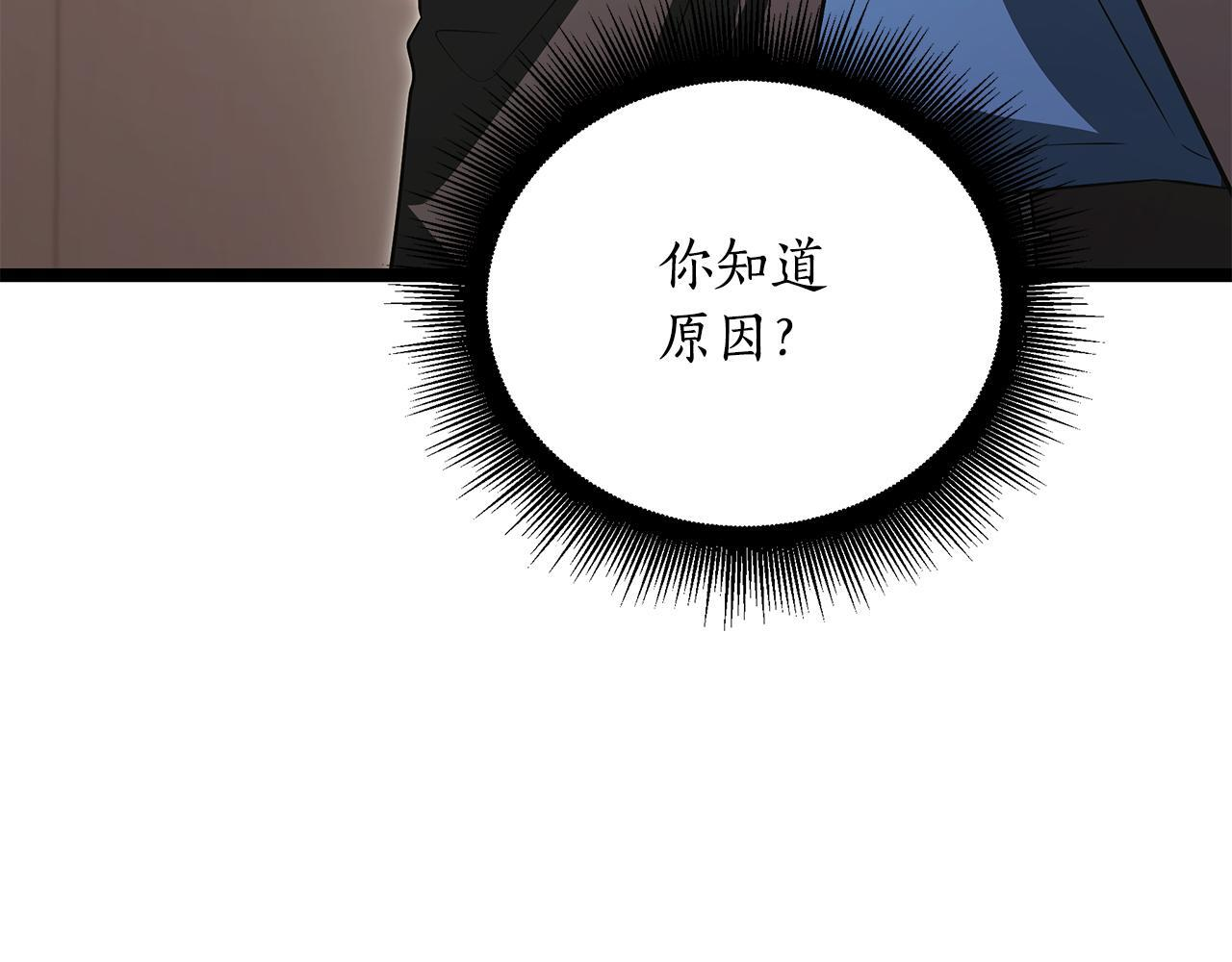 第47话 来自会长的请求 第239页