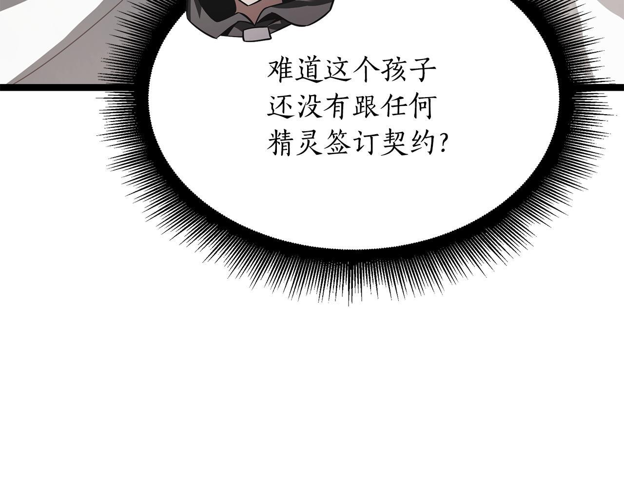 第48话 似曾相识的故人 第92页
