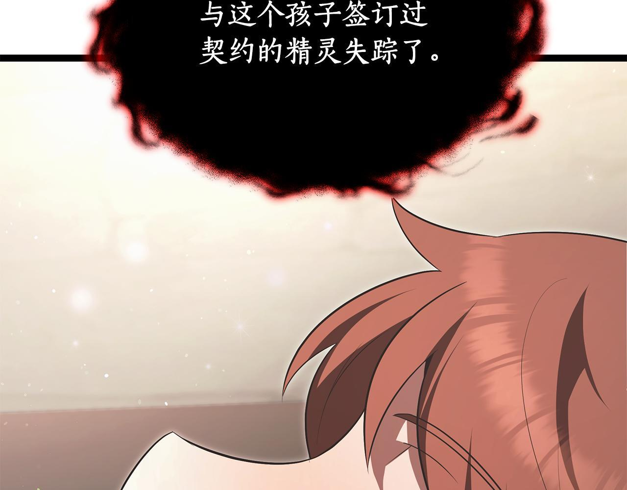 第48话 似曾相识的故人 第97页