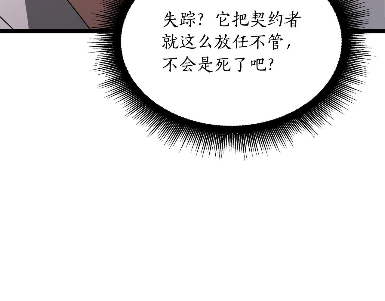 第48话 似曾相识的故人 第99页