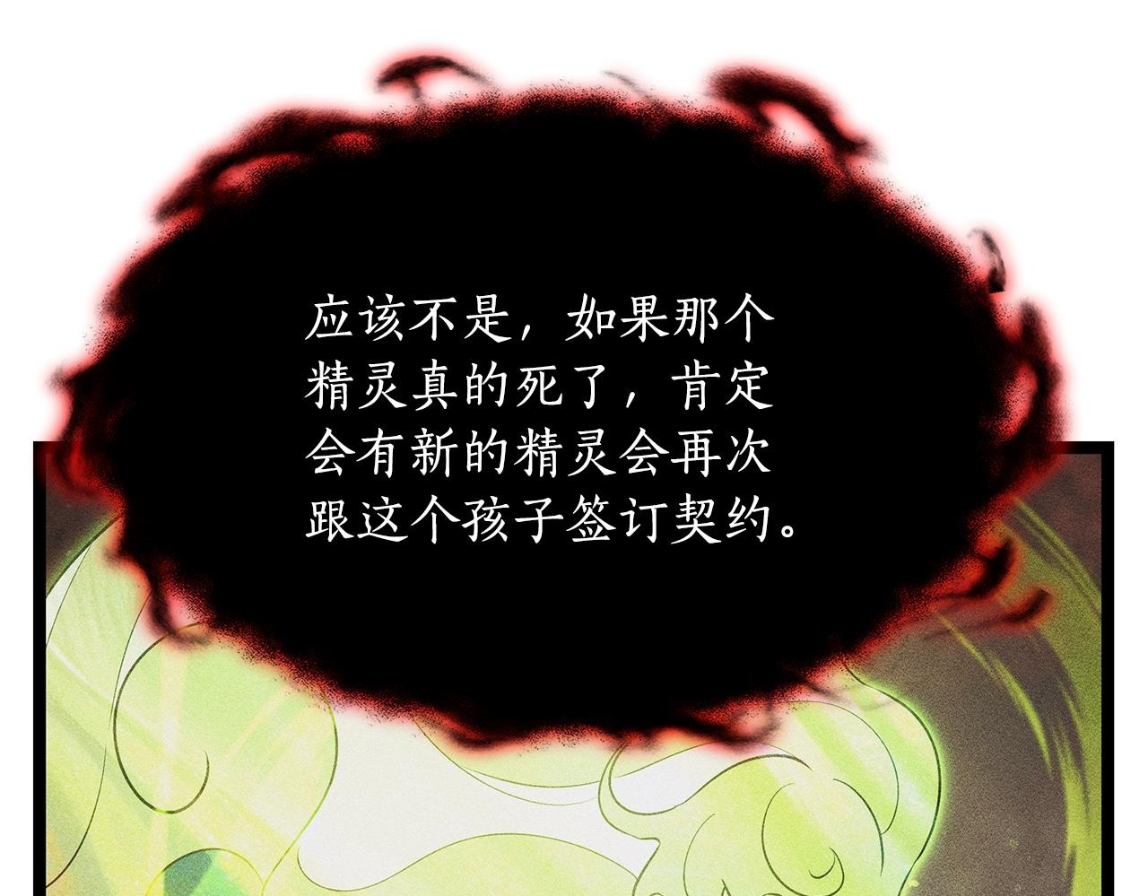 第48话 似曾相识的故人 第100页