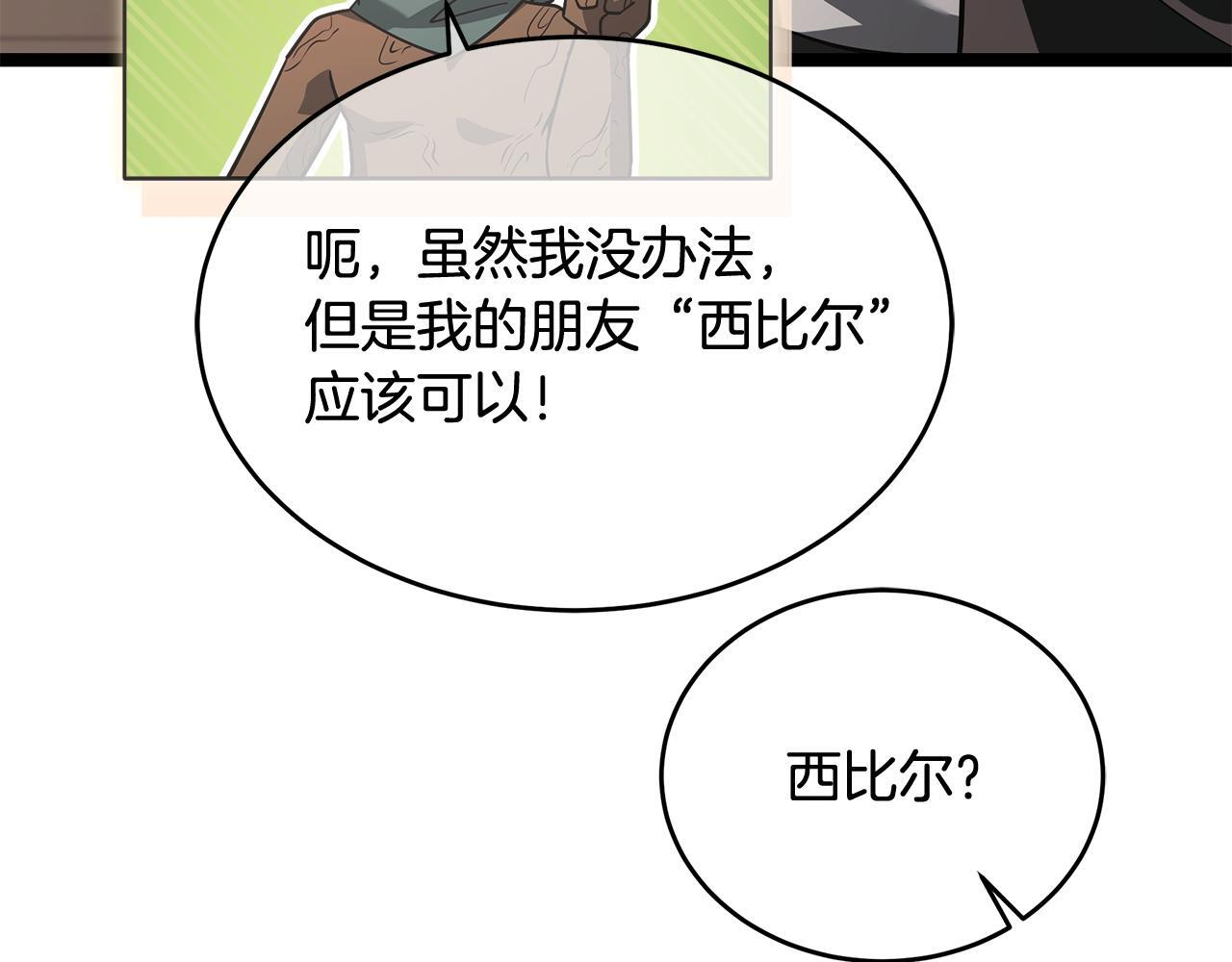第48话 似曾相识的故人 第117页