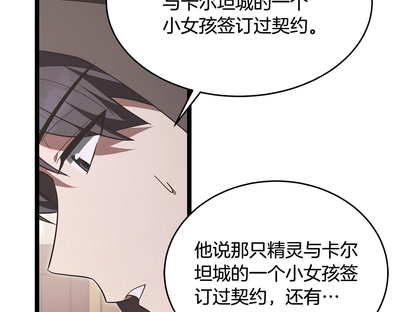 第48话 似曾相识的故人 第123页