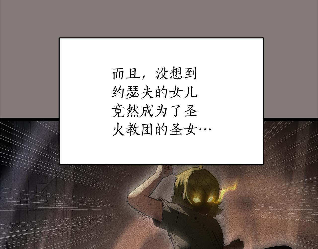 第49话 我帮你摧毁他们 第26页