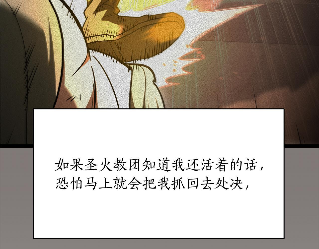 第49话 我帮你摧毁他们 第28页