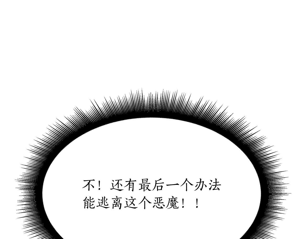 第49话 我帮你摧毁他们 第75页