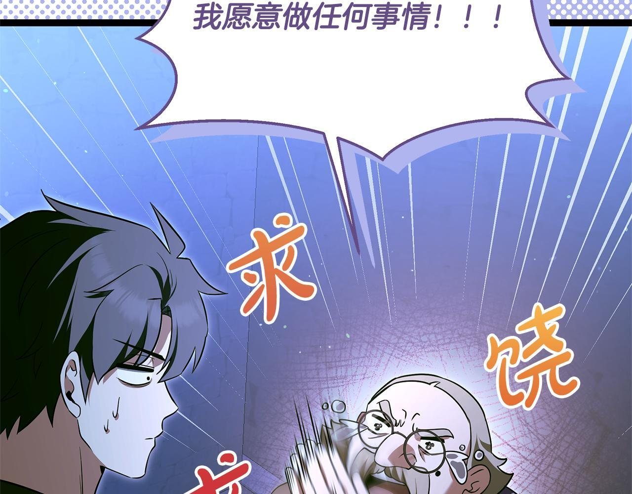 第49话 我帮你摧毁他们 第80页