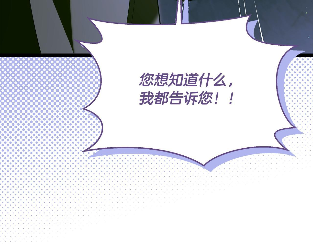 第49话 我帮你摧毁他们 第82页