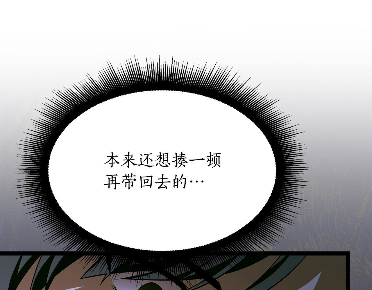 第49话 我帮你摧毁他们 第84页