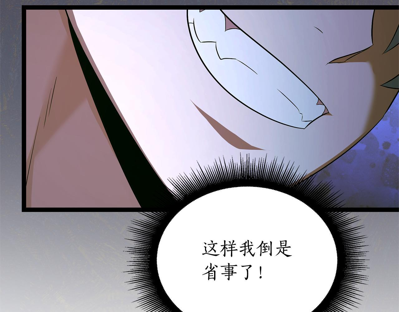 第49话 我帮你摧毁他们 第86页
