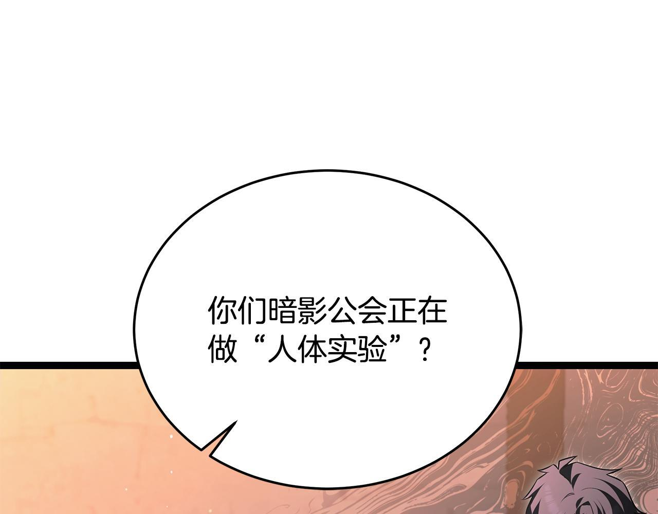 第49话 我帮你摧毁他们 第92页