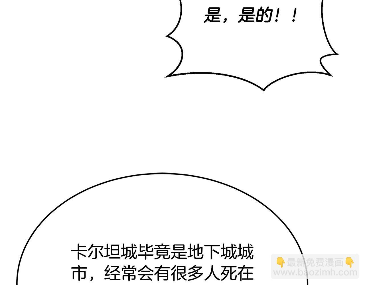 第49话 我帮你摧毁他们 第95页