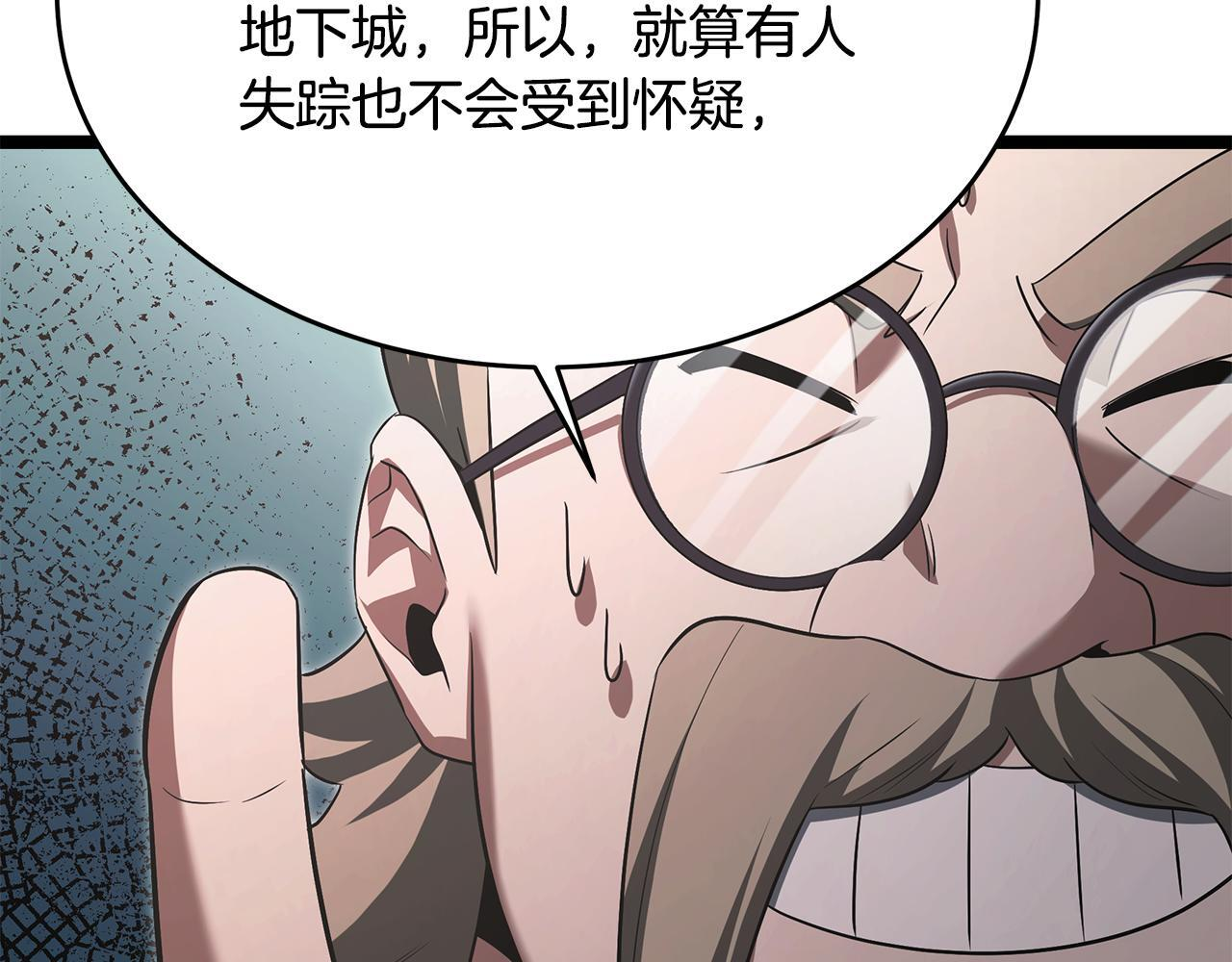 第49话 我帮你摧毁他们 第96页