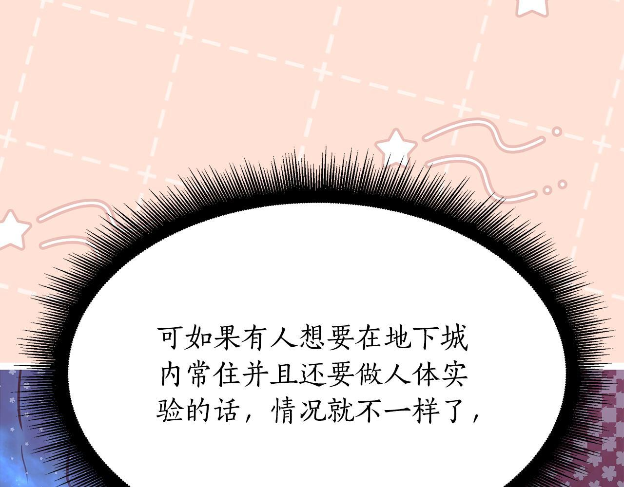 第49话 我帮你摧毁他们 第113页