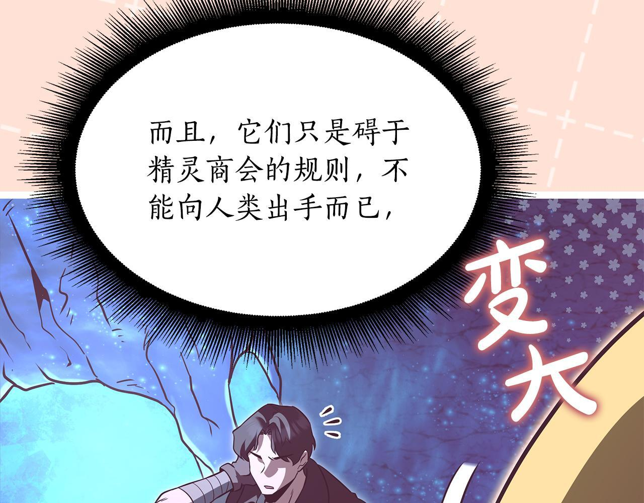 第49话 我帮你摧毁他们 第117页
