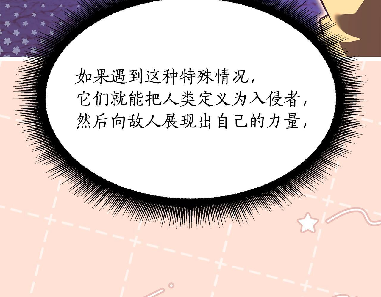 第49话 我帮你摧毁他们 第119页