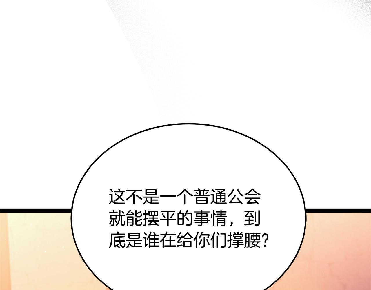 第49话 我帮你摧毁他们 第133页
