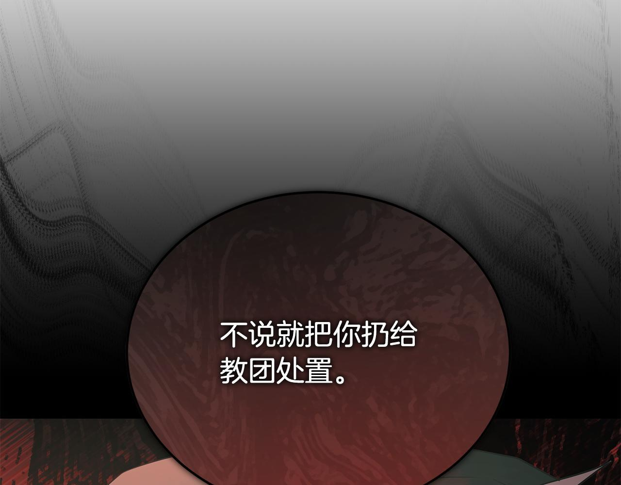 第49话 我帮你摧毁他们 第137页