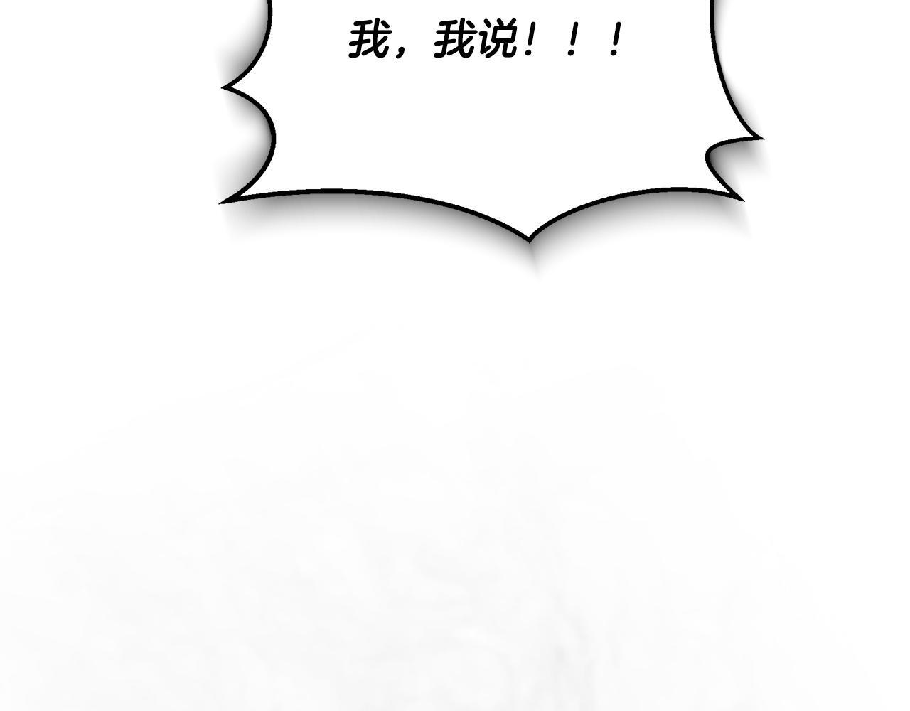 第49话 我帮你摧毁他们 第140页