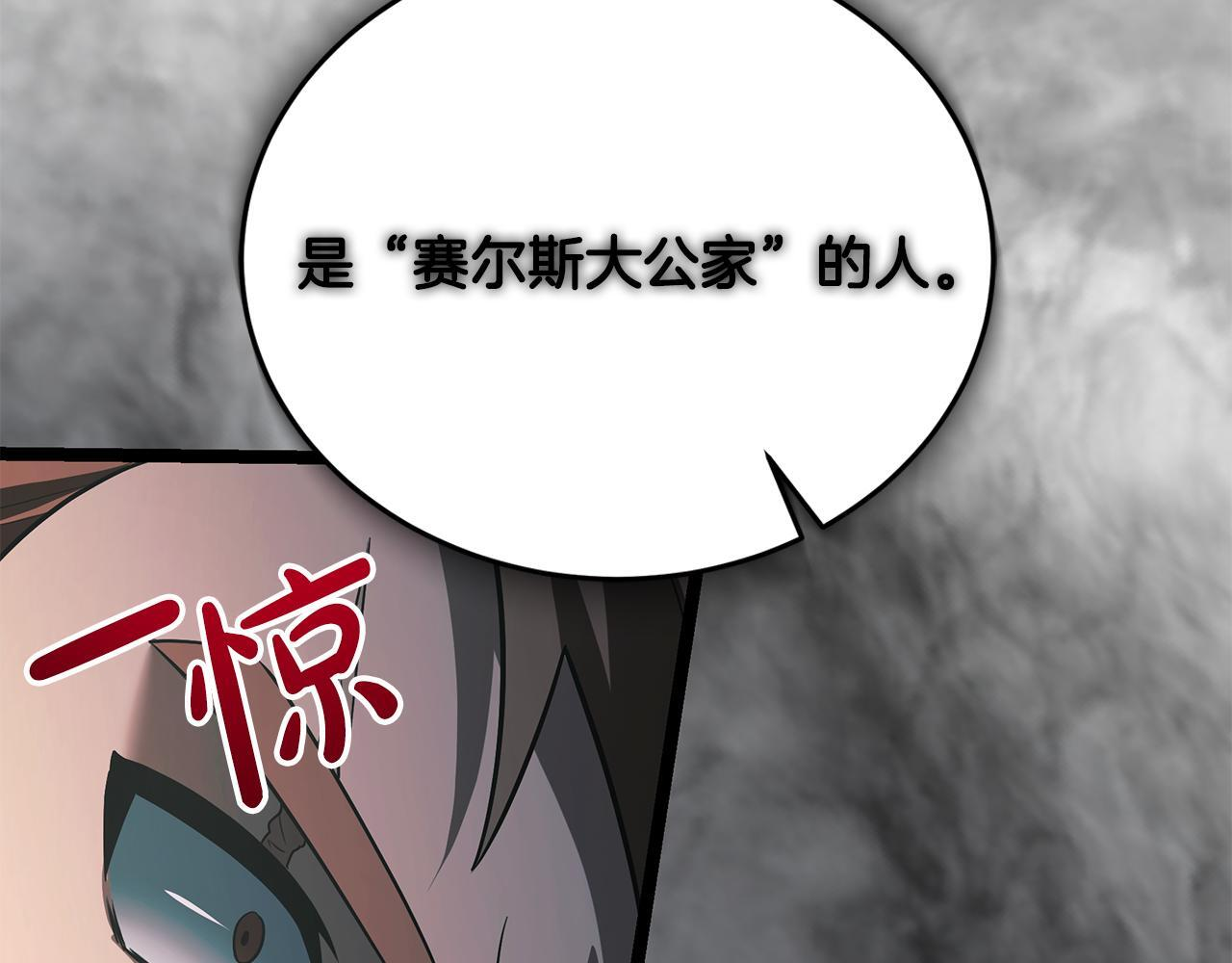 第49话 我帮你摧毁他们 第143页
