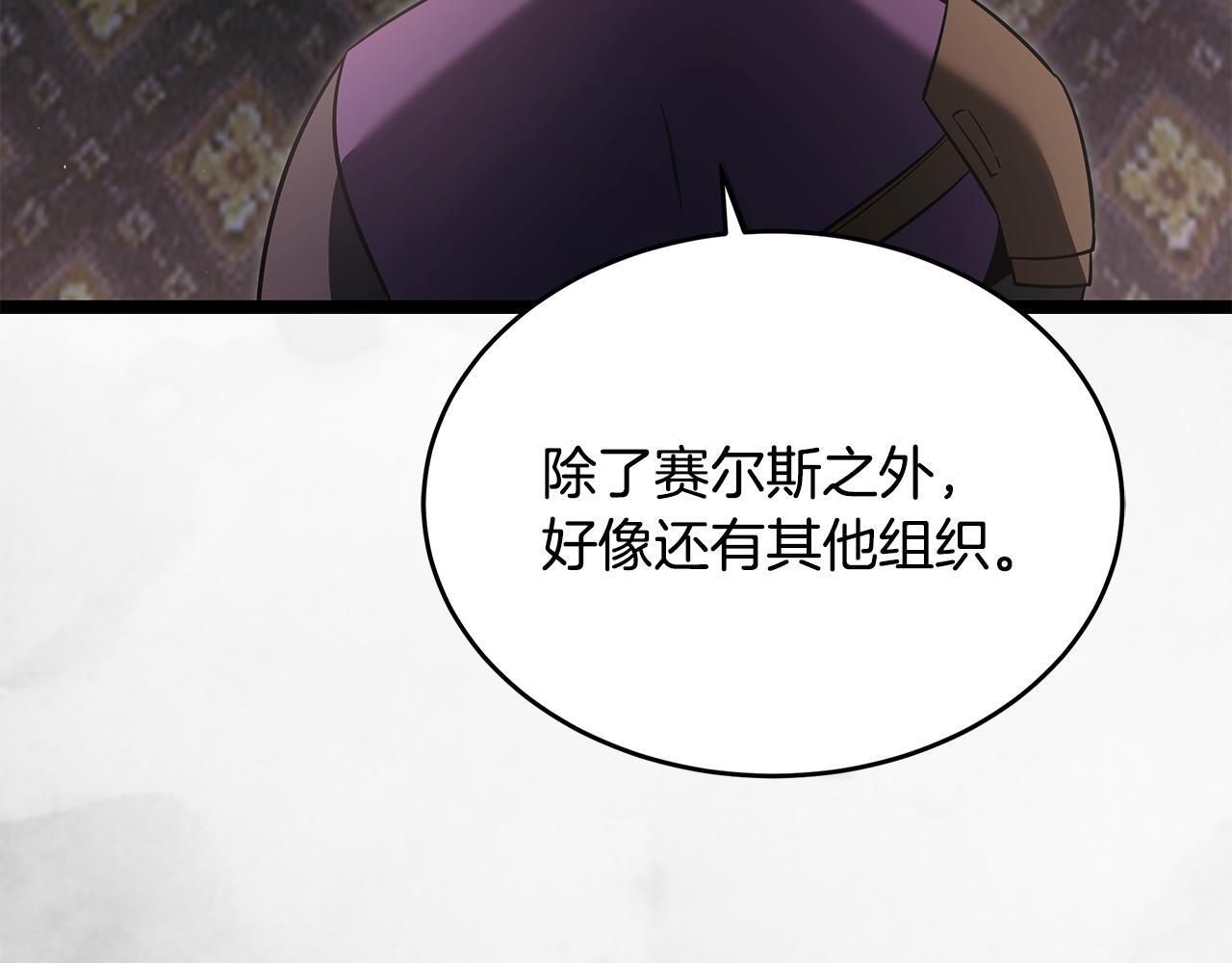 第49话 我帮你摧毁他们 第151页