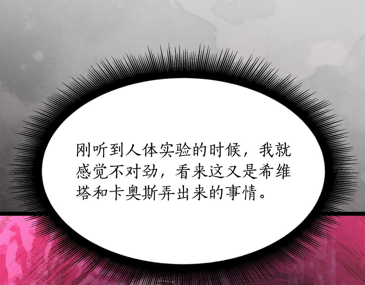 第49话 我帮你摧毁他们 第154页