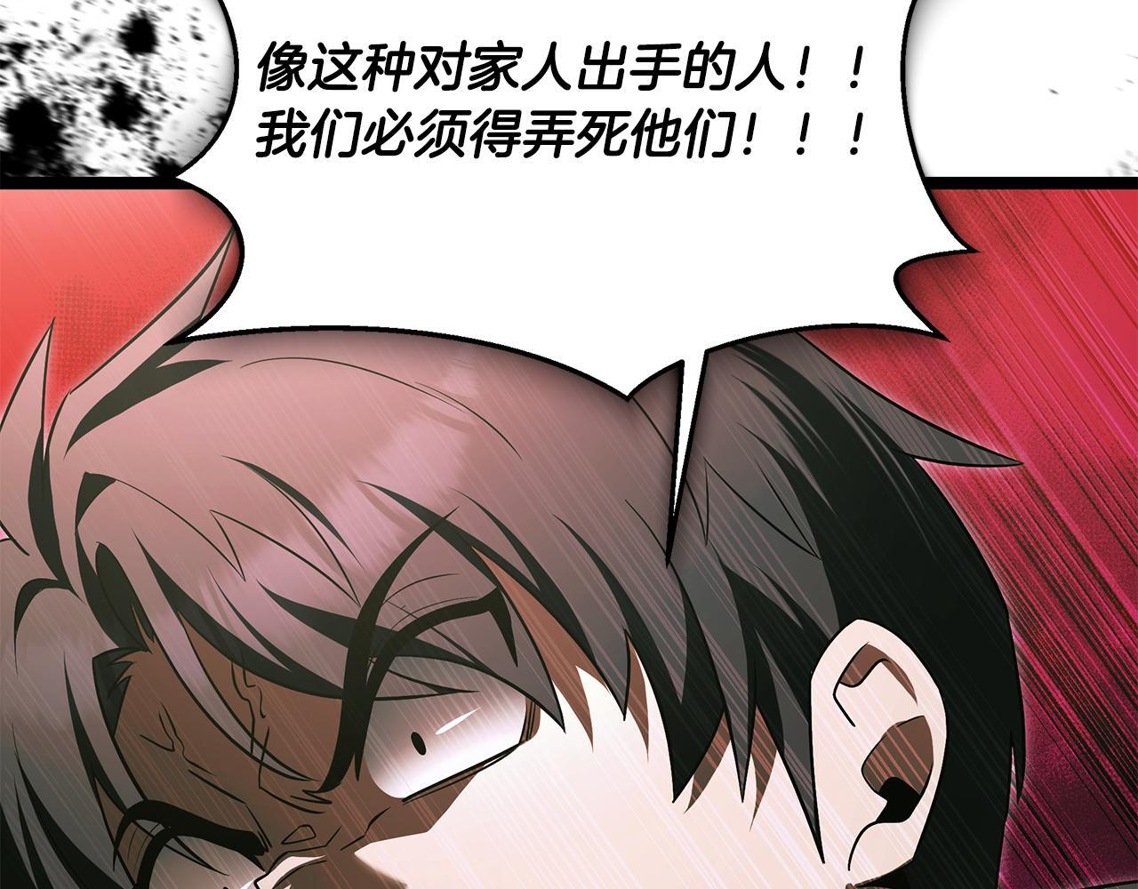 第49话 我帮你摧毁他们 第162页