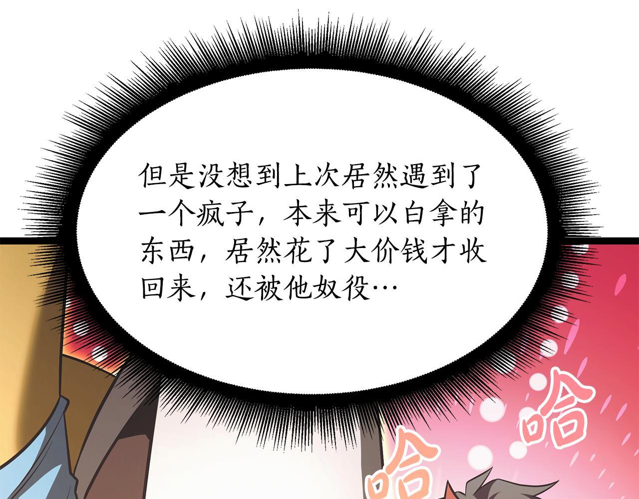 第49话 我帮你摧毁他们 第192页