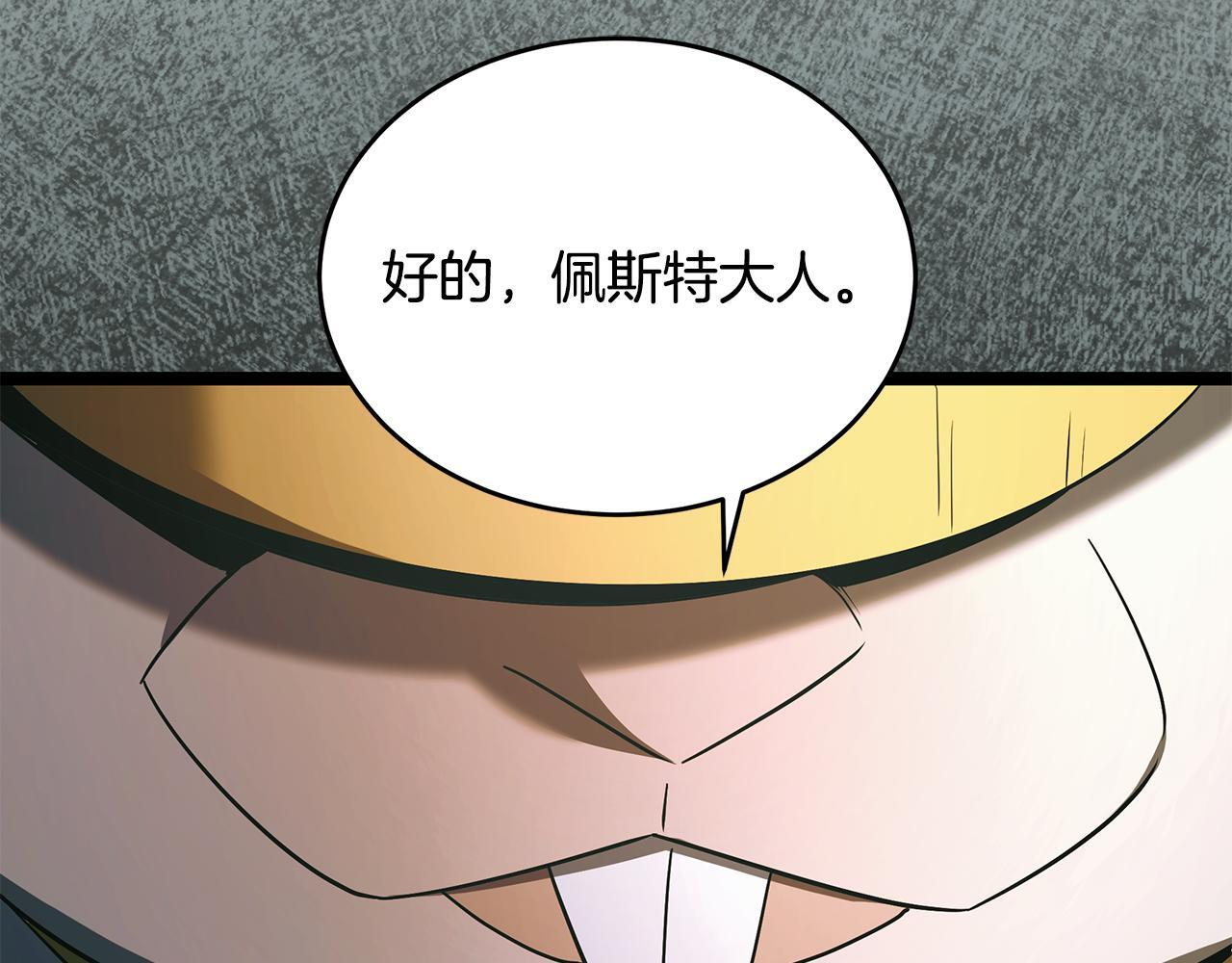 第49话 我帮你摧毁他们 第243页