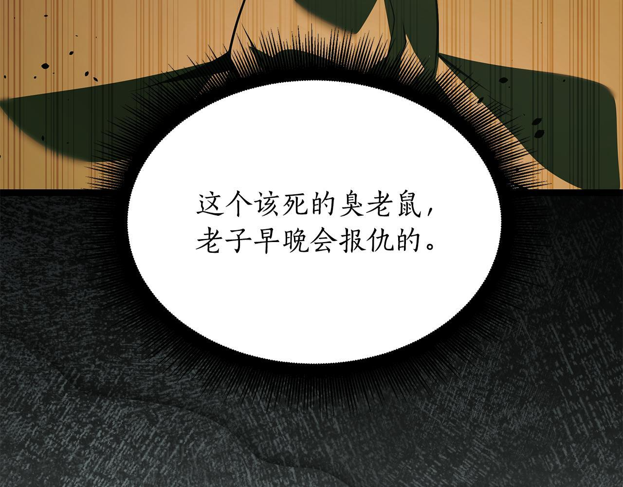 第49话 我帮你摧毁他们 第248页